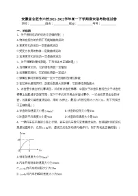 安徽省合肥市六校2021-2022学年高一下学期期末联考物理试卷(含答案)