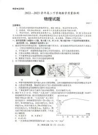 山东省菏泽市2022-2023高二下学期期末物理试卷+答案