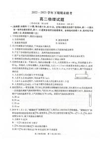 河南省商丘名校联考2022-2023学年高二下学期7月期末物理试题及答案