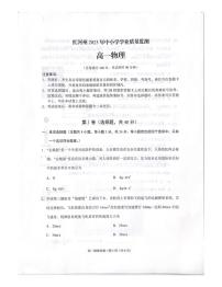 云南省红河哈尼族彝族自治州2022-2023学年高一下学期7月期末考试物理试题