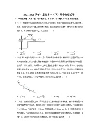 2021-2022学年广东省高一（下）期中物理试卷（含答案）