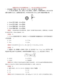 普通高中学业水平合格考模拟检测（二）-2022年普通高中学业水平合格性考试专项复习（河北省）（含解析）