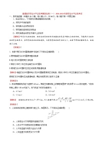 普通高中学业水平合格考模拟检测（一）-2022年普通高中学业水平合格性考试专项复习（河北省）（含解析）