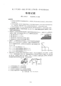 福建省厦门市2022-2023学年高一下学期质量检测物理试题（含答案）