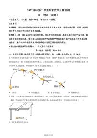 广东省广州市七区2022-2023学年高一下学期期末联考物理试题（原卷版+解析版）