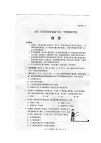 广东省深圳市普通高中2022-2023学年高一下学期期末调研物理试卷（含答案）