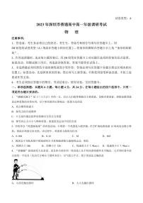 广东省深圳市普通高中2022-2023学年高一下学期期末调研物理试题（含答案）