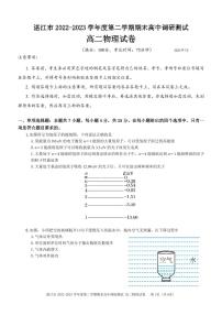 广东湛江市2022-2023学年高二下学期期末考试物理试题（含答案）