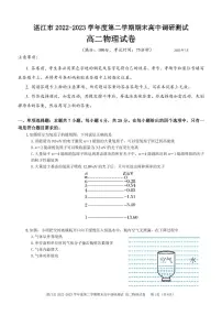 广东湛江市2022-2023学年高二下学期期末考试物理试题(含答案)
