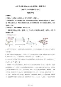 湖南省名校联合体2022-2023学年高二下学期期末联考物理试题（原卷版+解析版）