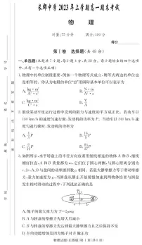湖南省长沙市长郡中学2022-2023学年高一下学期期末考试物理试题（含答案）