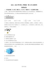 江苏省淮宿七校2022-2023学年高一下学期第三次联考物理试题（原卷版+解析版）