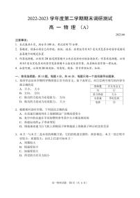 江苏省扬州市2022-2023学年高一下学期6月期末考试物理试题（含答案）