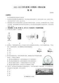 江苏省镇江市2022-2023学年高一下学期期末考试物理试卷(含答案)