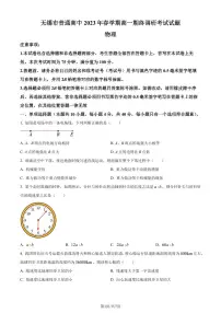 江苏无锡普通高中2022-2023学年高一下学期期终调研考试物理试题（原卷版+解析版）