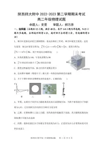 陕西省西安市陕西师范大学附属中学2022-2023学年高二下学期期末物理试题（含答案）