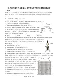 重庆市巴蜀中学2022-2023学年高二下学期期末模拟物理试题（含答案）