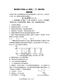 重庆市南开中学校2022-2023学年高二下期期末考试物理试题(含答案)