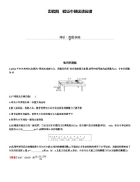 2024届高考物理一轮复习专题三牛顿运动定律实验四验证牛顿运动定律练习含答案