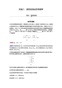 2024届高考物理一轮复习专题八恒定电流实验八 测定金属丝的电阻率练习含答案