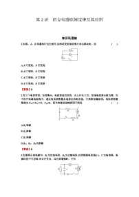 2024届高考物理一轮复习专题八恒定电流第2讲闭合电路欧姆定律及其应用练习含答案