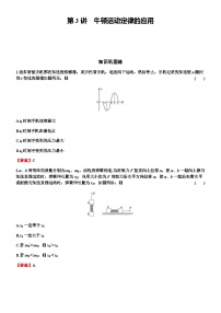 2024届高考物理一轮复习专题三牛顿运动定律第3讲牛顿运动定律的应用练习含答案