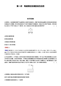 2024届高考物理一轮复习专题十电磁感应第3讲电磁感应定律的综合应用练习含答案