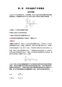 2024届高考物理一轮复习专题十一交变电流第1讲交变电流的产生和描述练习含答案