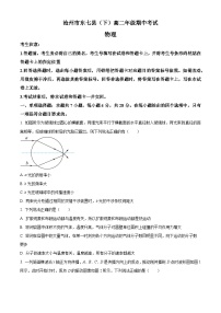 精品解析：河北省沧州市东七县高二下学期期中物理试题