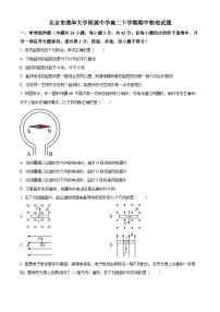 精品解析：北京市清华大学附属中学高二下学期期中物理试题