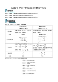 压轴题12 带电粒子在电磁组合场和叠加场中的运动-高考物理压轴题专项训练（全国通用）