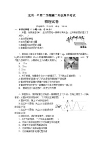 广东省河源市龙川县第一中学高二下学期4月期中考试物理试题