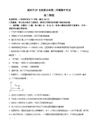 河北省张家口市新时代NT名校联合体高二下学期期中物理试题