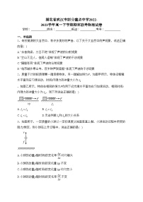 湖北省武汉市部分重点中学2022-2023学年高一下学期期末联考物理试卷（含答案）