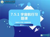 2024届高三物理一轮复习习题课课件：万有引力与宇宙航行-宇宙航行