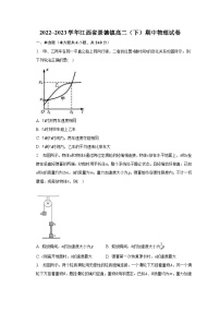 2022_2023学年江西省景德镇高二（下）期中物理试卷