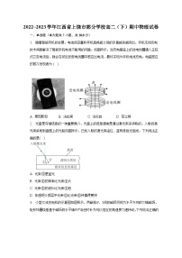 2022_2023学年江西省上饶市部分学校高二（下）期中物理试卷