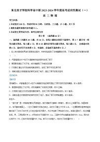 精品解析：2023届辽宁省沈阳市浑南区东北育才学校高三下学期一模物理试题（解析版）