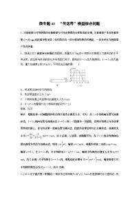 高考复习 物理第六章微专题43 “传送带”模型综合问题试卷