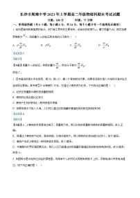 湖南省长沙市周南中学2022-2023学年高二物理下学期期末考试试题（Word版附解析）