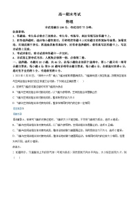 精品解析：甘肃省部分学校2022-2023学年高一下学期期末物理试题（解析版）