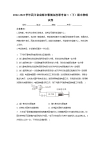 2022-2023学年四川省成都市蓉城名校联考高二（下）期末物理试卷（含解析）