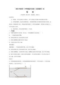 物理（全国通用）2023年秋季高一入学分班考试模拟卷（解析版）