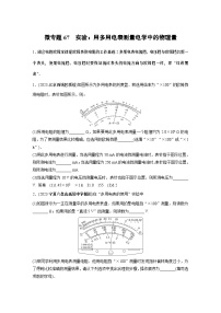 高中物理人教版 (2019)必修 第三册5 实验：练习使用多用电表学案