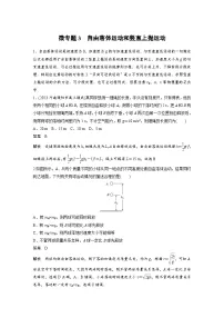 (新高考)高考物理一轮复习课时加练第1章　微专题3　自由落体运动和竖直上抛运动 (含解析)