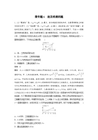(新高考)高考物理一轮复习课时加练第1章 微专题6 追及相遇问题 (含解析)