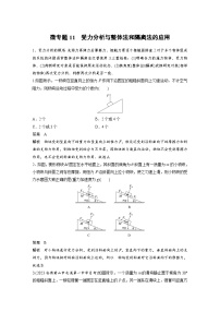 (新高考)高考物理一轮复习课时加练第2章 微专题11 受力分析与整体法和隔离法的应用 (含解析)