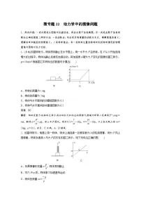 (新高考)高考物理一轮复习课时加练第3章 微专题22 动力学中的图像问题 (含解析)