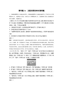 (新高考)高考物理一轮复习课时加练第5章 微专题34 卫星的变轨和对接问题 (含解析)