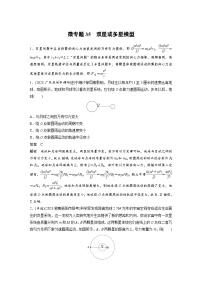 (新高考)高考物理一轮复习课时加练第5章 微专题35 双星或多星模型 (含解析)